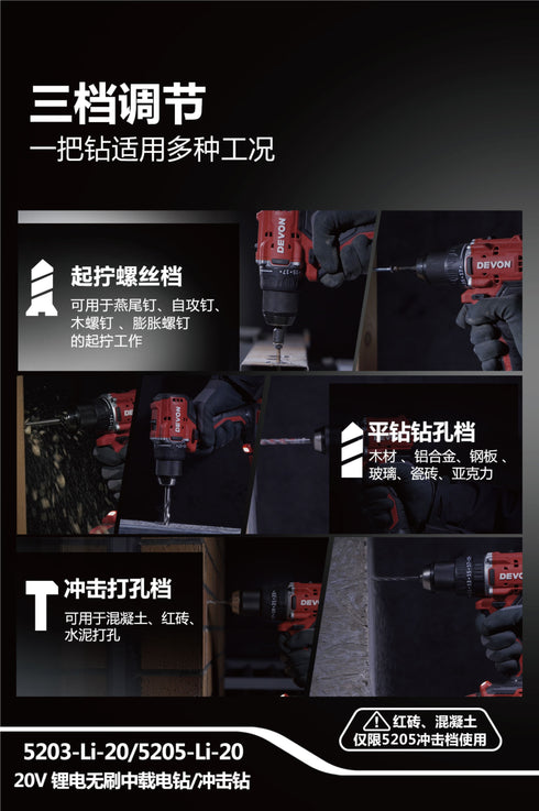 大有Devon 5203 20V鋰電無刷電批