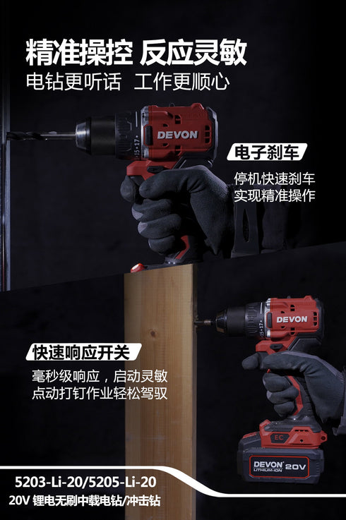 大有Devon 5203 20V鋰電無刷電批