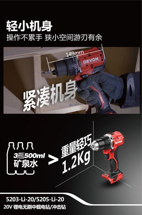 大有Devon 5203 20V鋰電無刷電批
