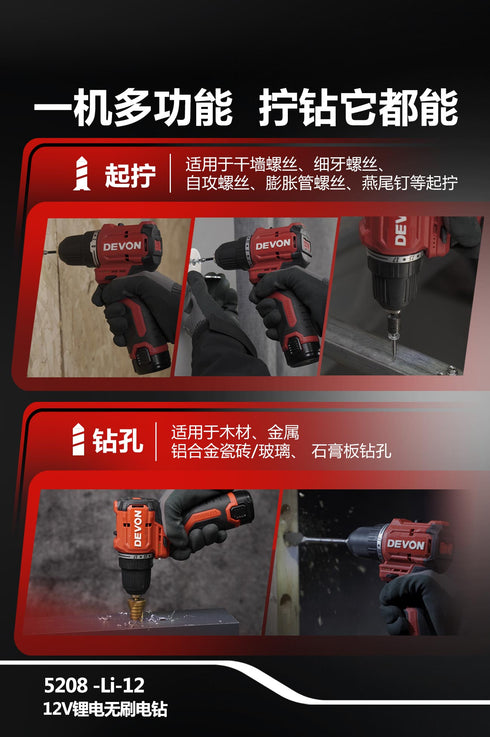 大有Devon 5209 12V鋰電無刷震批