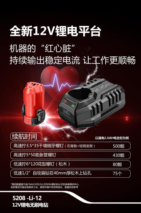 大有Devon 5209 12V鋰電無刷震批