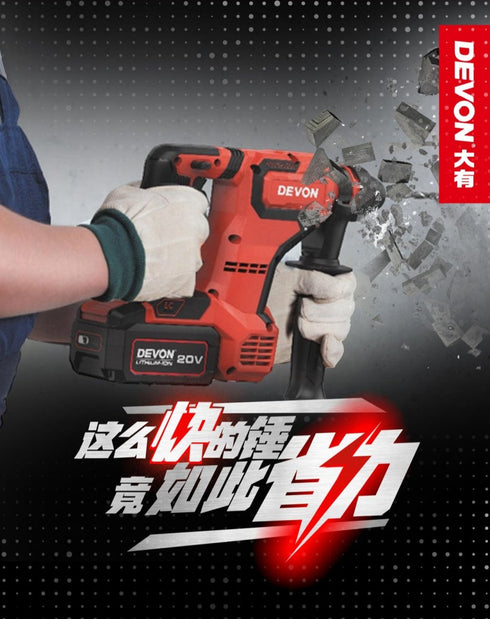 大有Devon 5408 20V鋰電無刷輕型油壓鑽