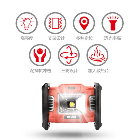 大有Devon 5532 20V鋰電工作太陽燈