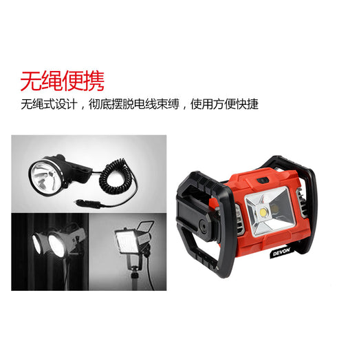 大有Devon 5532 20V鋰電工作太陽燈