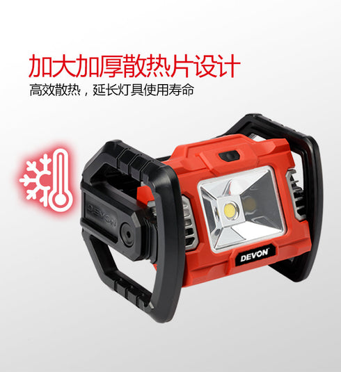 大有Devon 5532 20V鋰電工作太陽燈