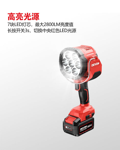 大有Devon 5535 20V鋰電聚光燈