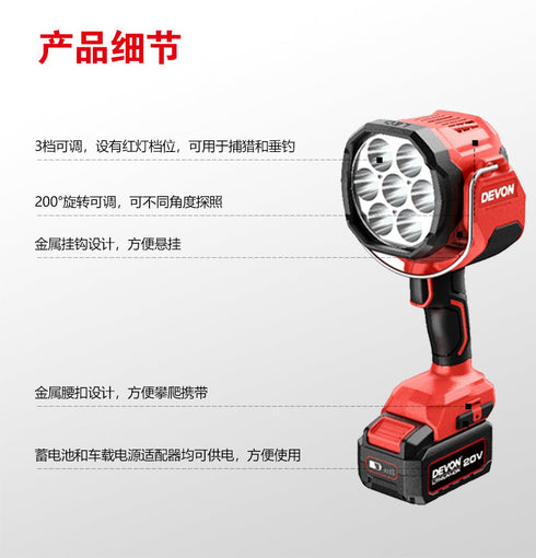 大有Devon 5535 20V鋰電聚光燈