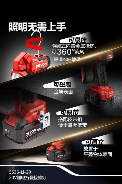 大有Devon 5536 20V鋰電摺疊檢修燈