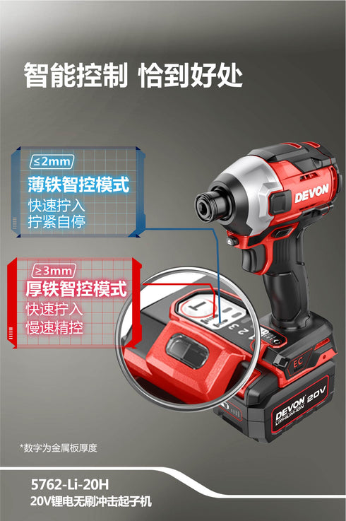 大有Devon 5762 20V鋰電無刷衝擊起子