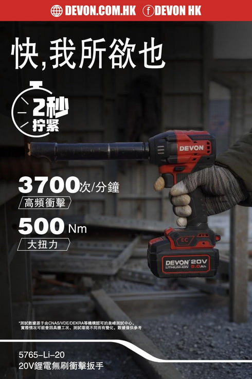大有Devon 5765 20V鋰電無刷衝擊扳手