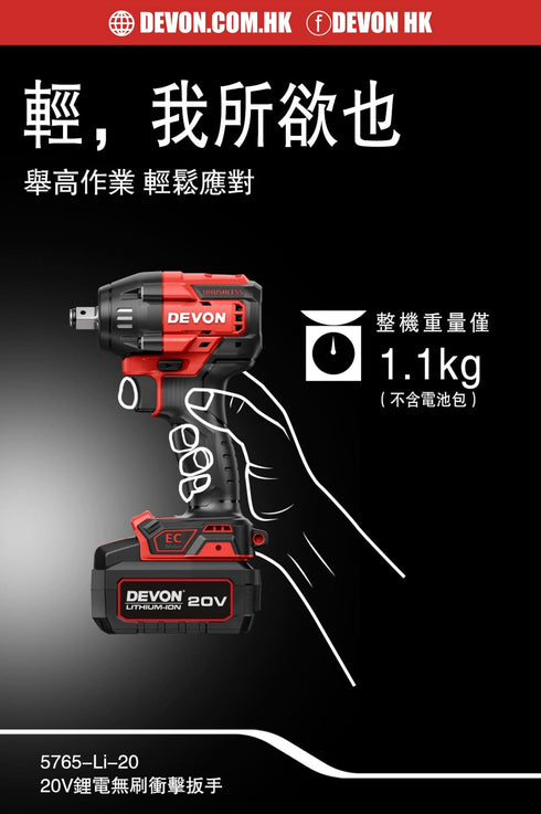 大有Devon 5765 20V鋰電無刷衝擊扳手