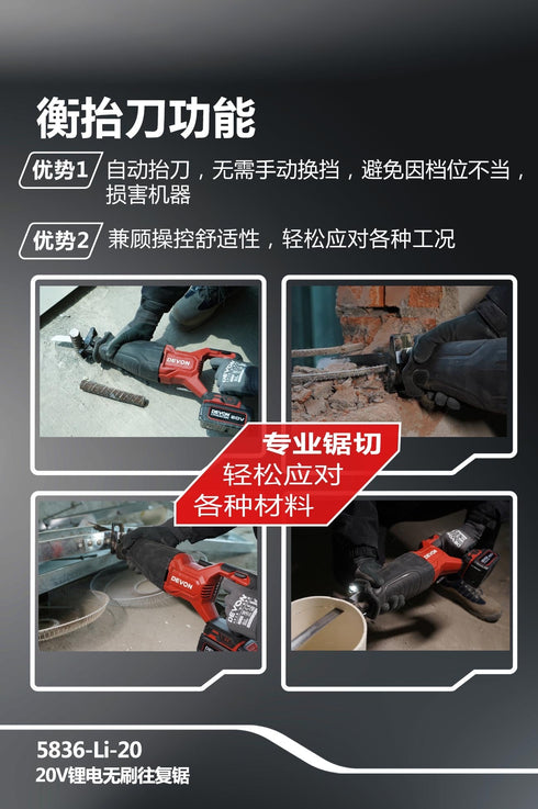 大有Devon 5836 20V鋰電無刷免匙老虎鋸