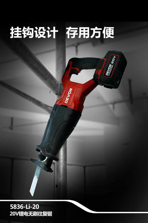 大有Devon 5836 20V鋰電無刷免匙老虎鋸