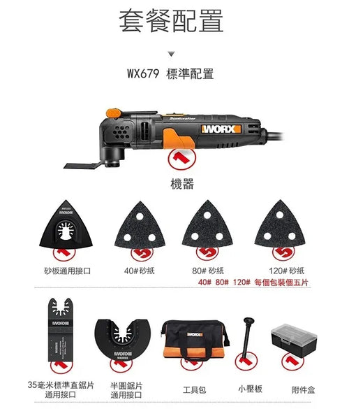威克士Worx WX679 220V多功能切割打磨機