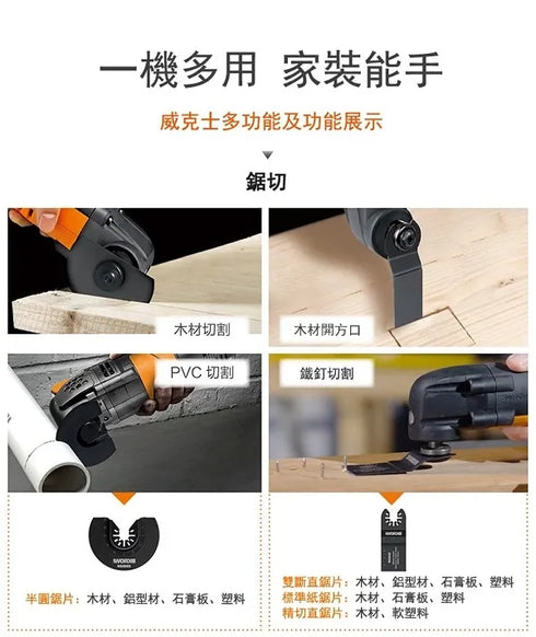 威克士Worx WX679 220V多功能切割打磨機