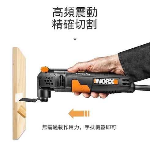 威克士Worx WX679 220V多功能切割打磨機