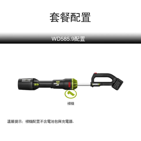 威克士Worx WD585 20Vx2 無刷吹風機