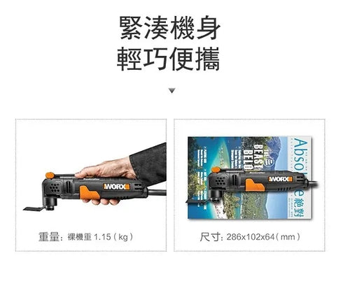 威克士Worx WX679 220V多功能切割打磨機