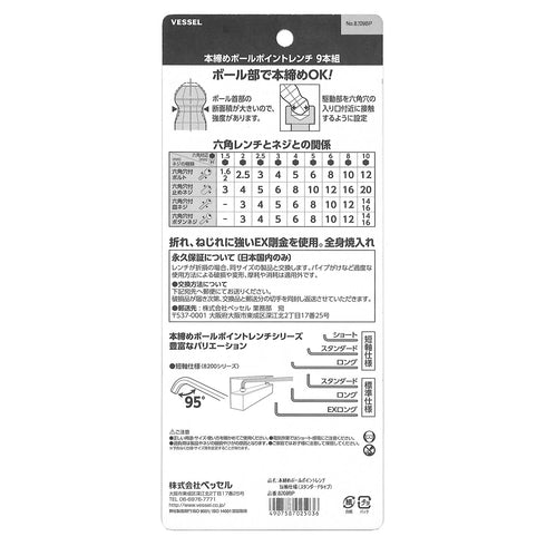 Vessel 8209BP 9支裝公制波頭六角匙