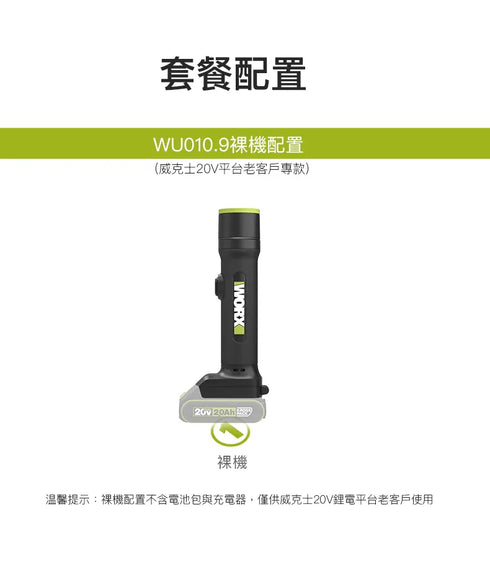 威克士Worx WU010 20V 四合一多功能LED燈