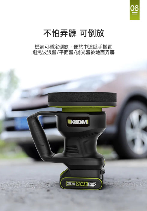 威克士Worx WU858 20V偏心拋光打蠟機