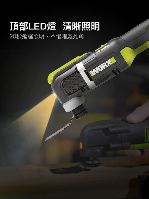 威克士Worx WE696 20V 多功能切割打磨機