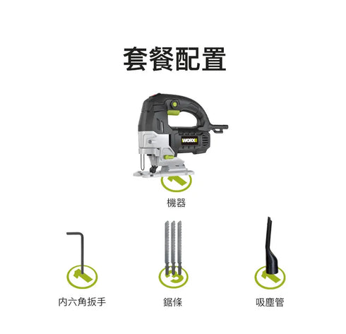 威克士Worx WE462 220V曲線鋸