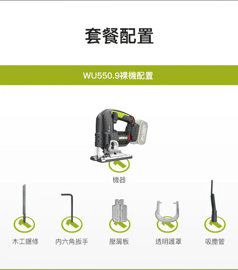 威克士Worx WU550 20V 無刷曲線鋸