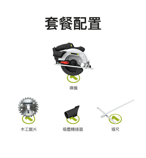 威克士Worx WU536 20V 無刷165mm電圓鋸