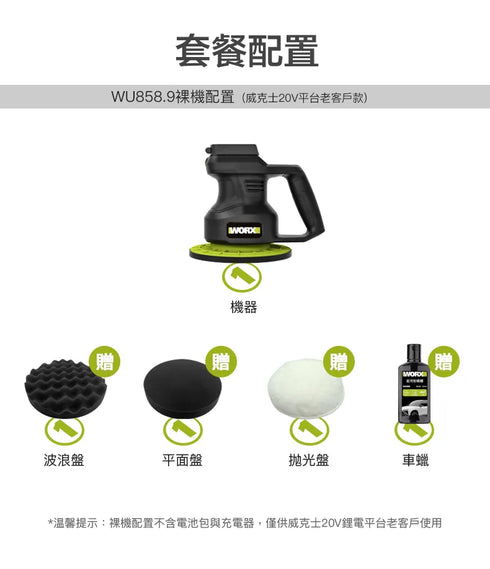 威克士Worx WU858 20V偏心拋光打蠟機