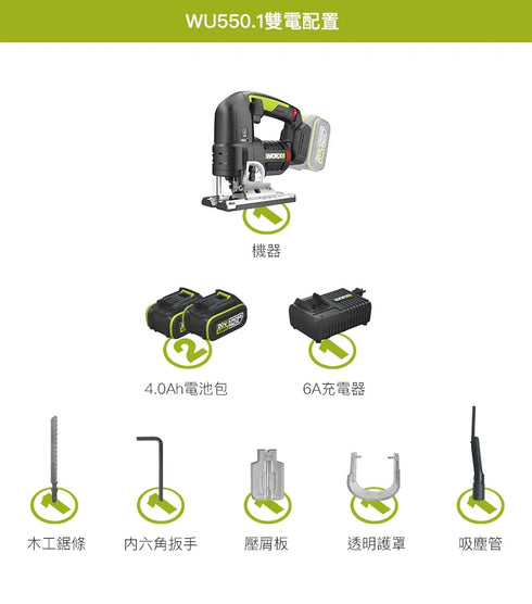 威克士Worx WU550 20V 無刷曲線鋸