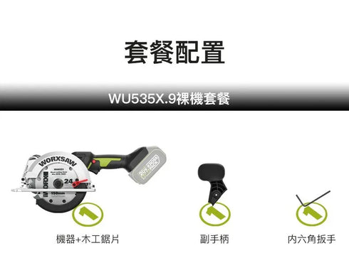 威克士Worx WU535X 20V無刷150mm電圓鋸