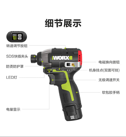 威克士Worx WU132X 12V無刷智能起子機