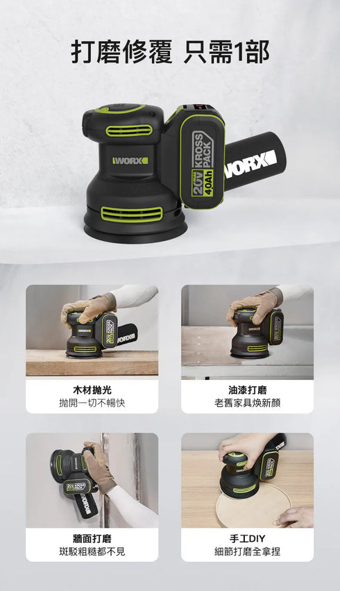 威克士Worx WU657 20V 無刷圓砂紙機