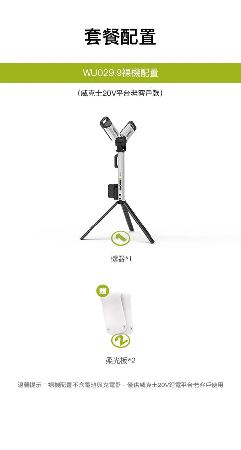 威克士Worx WU029 20V 伸縮工作照明燈
