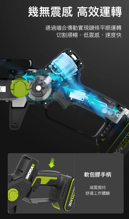 威克士Worx WD331 20V 4"無刷鏈鋸