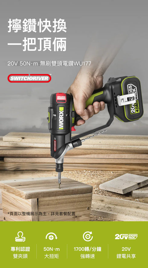 威克士Worx WU177 20V無刷兩用電鑽