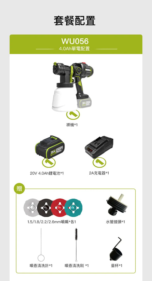 威克士Worx WU056 20V 無刷噴漆槍