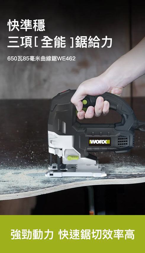 威克士Worx WE462 220V曲線鋸