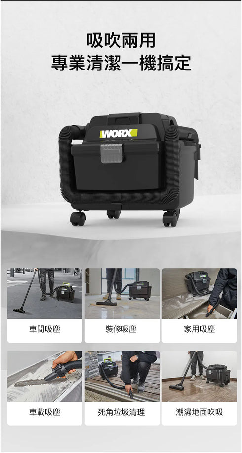 威克士Worx WU037 20V無刷乾濕兩用吸塵機
