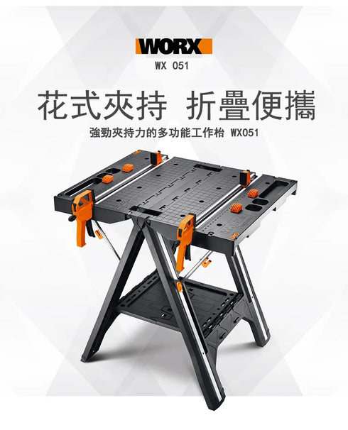 威克士Worx WX051 多功能工作台