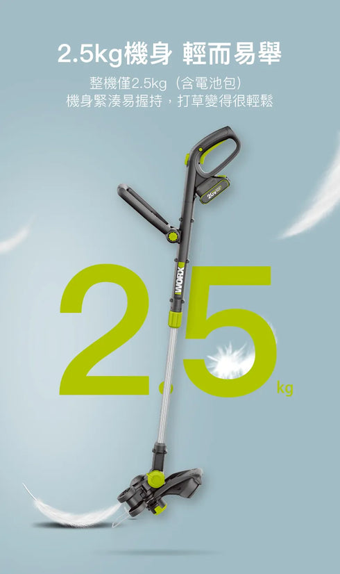 威克士Worx WD163 20V 30cm無刷割草機