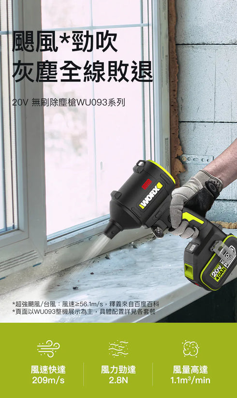 威克士Worx WU093 20V 無刷手提吹風槍