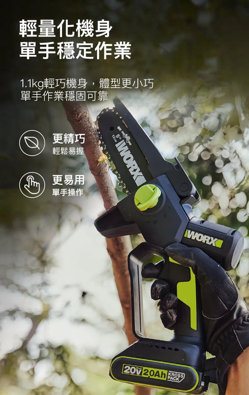 威克士Worx WD331 20V 4"無刷鏈鋸