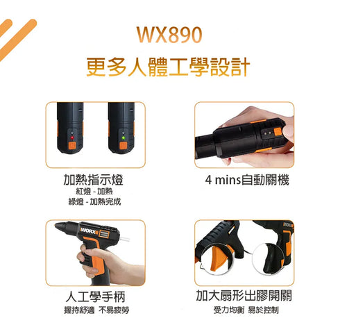 威克士Worx WX890 4V熱融膠槍