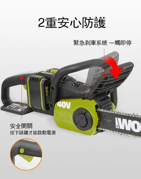 威克士Worx WD384 20Vx2 16"無刷鏈鋸