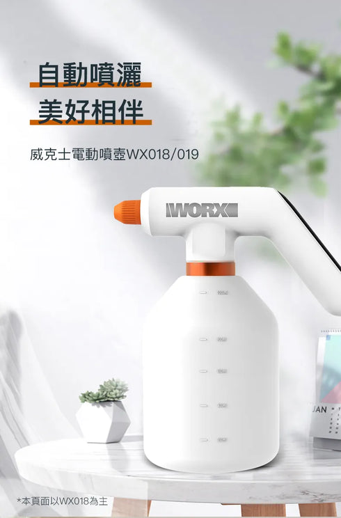 威克士Worx WX018 5V電噴壺