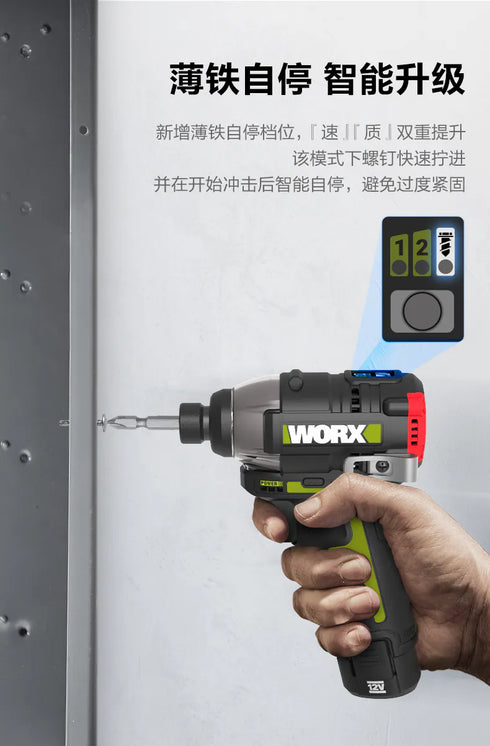 威克士Worx WU132X 12V無刷智能起子機