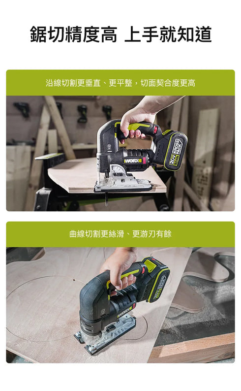 威克士Worx WU550 20V 無刷曲線鋸