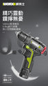威克士Worx WU130X 12V無刷雙速電鑽
